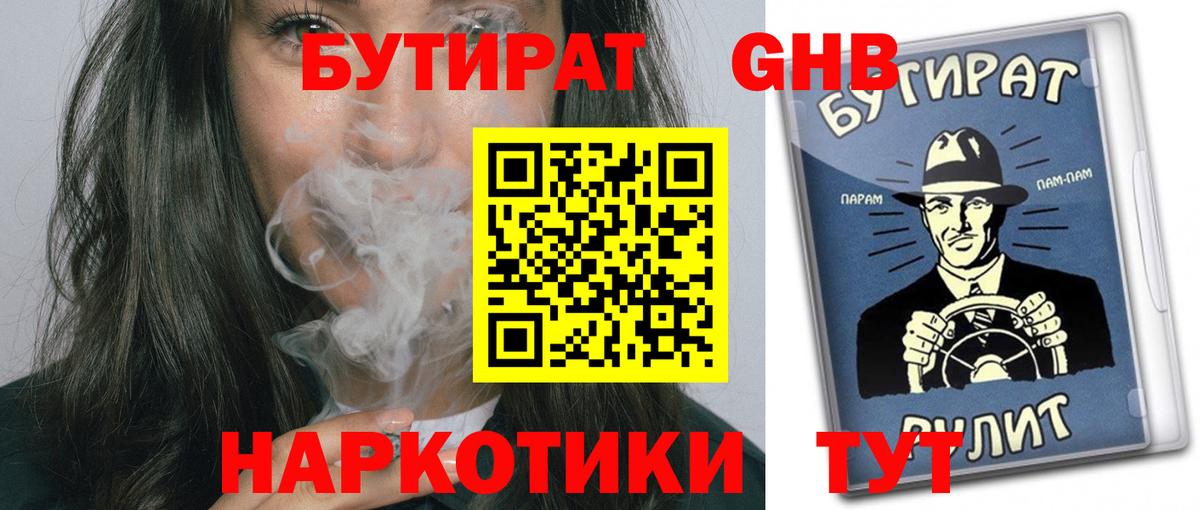 Бутират 99%  Вход с VPN  Кемерово 