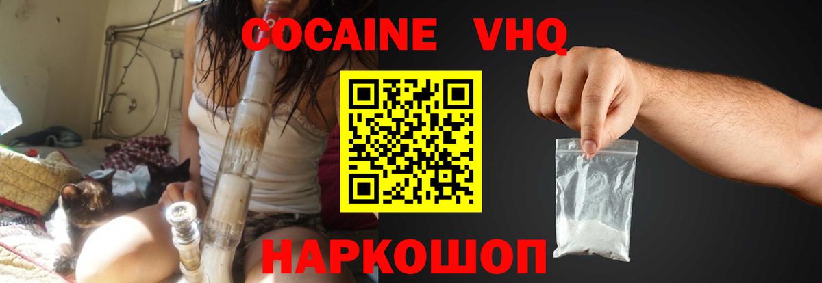 Кокаин  Cocaine Эквадор  Вход с VPN  Кемерово 
