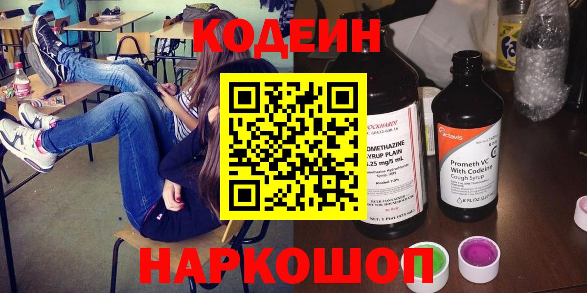 Кодеиновый сироп Lean напиток Lean (лин) Кемерово