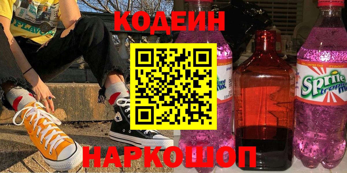 Кодеин напиток Lean (лин)  Codein напиток Lean (лин)  Кемерово  Вход с VPN 