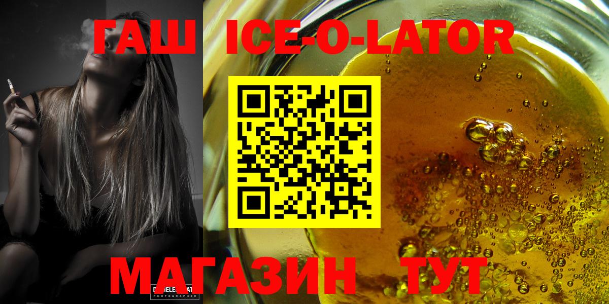 Кемерово  Гашиш Ice-O-Lator  Вход с VPN  ГАШ Изолятор 