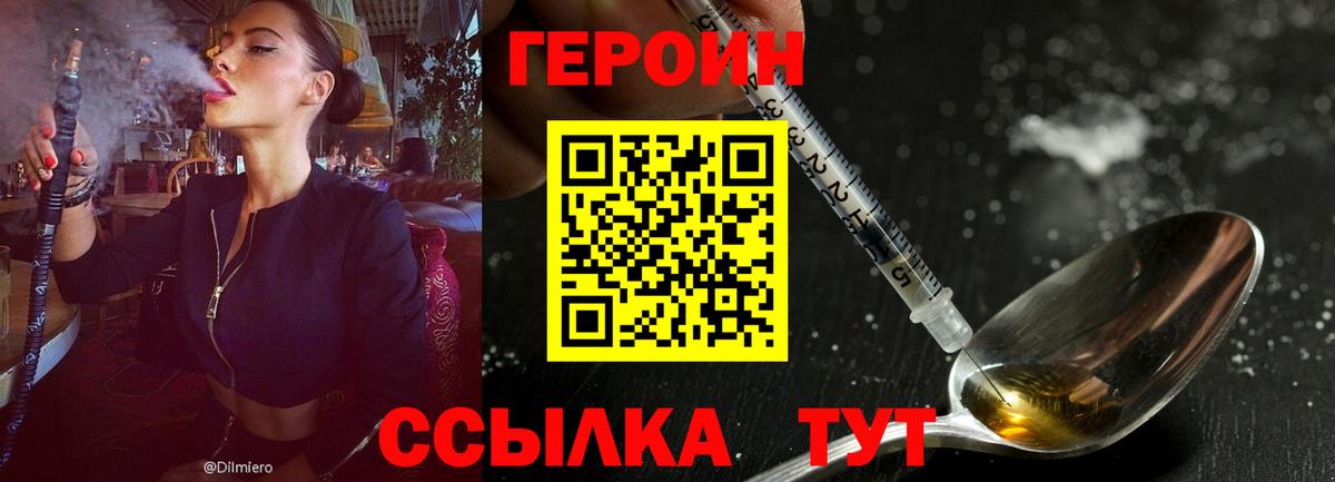 Кемерово  ГЕРОИН  Вход с VPN  Героин VHQ 