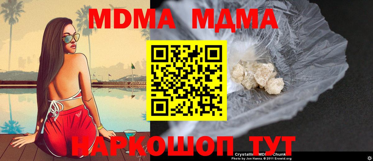 МДМА кристаллы  Вход с VPN  МДМА Molly  МДМА  Кемерово 